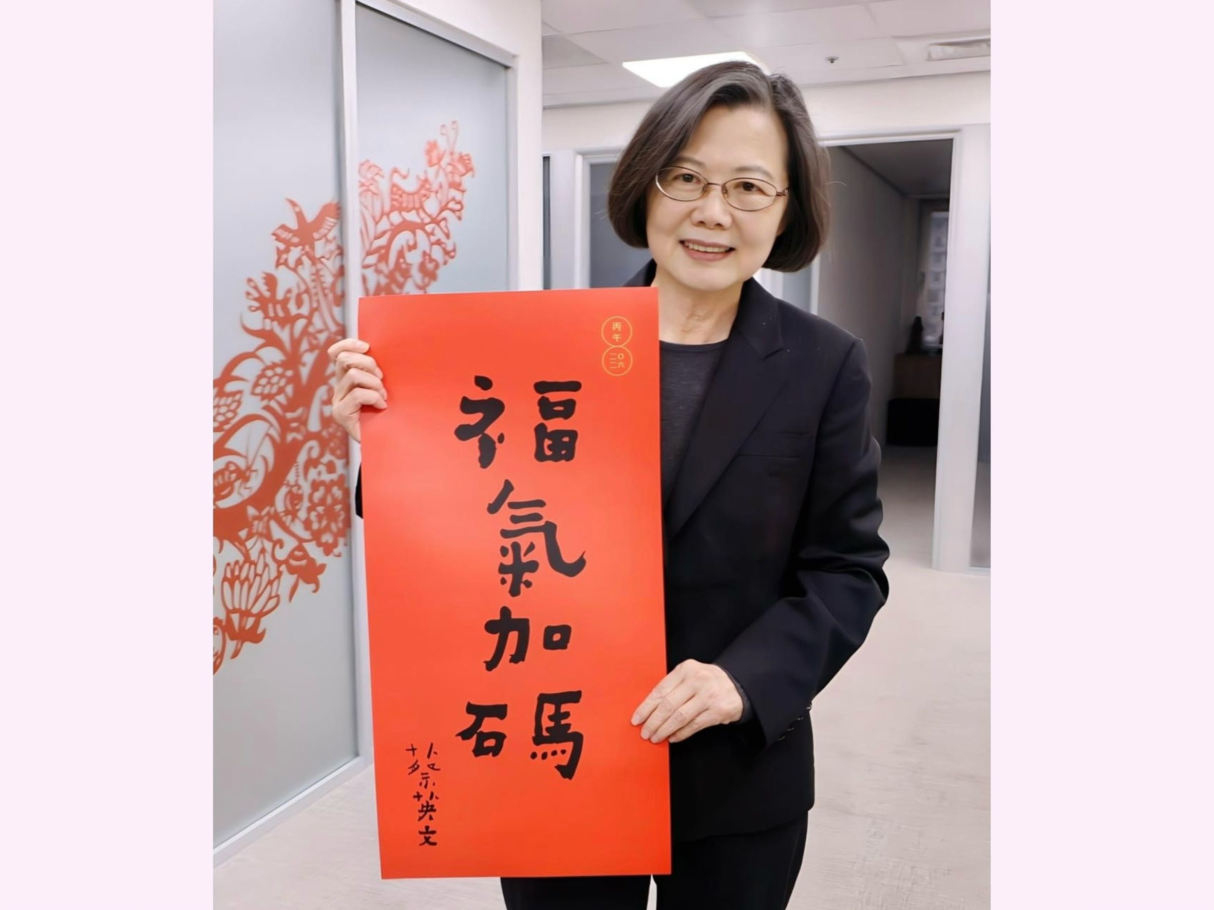 蔡英文馬年推「福氣加碼」春聯　即日起開放民眾下載