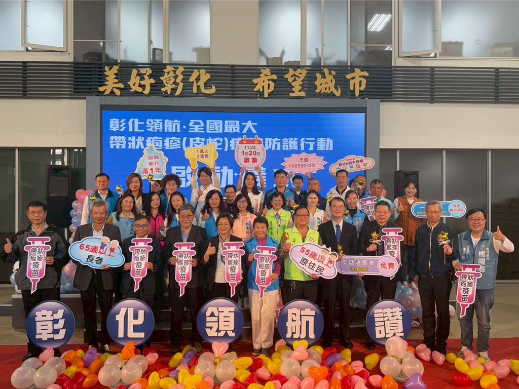 彰化補助65歲以上長者打皮蛇疫苗 自付6千享2萬元保護