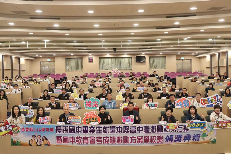 激勵績優學生留鄉升學　苗縣府發逾600萬元獎金 (圖)