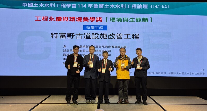 特富野古道設施工程獲永續與環境美學獎...