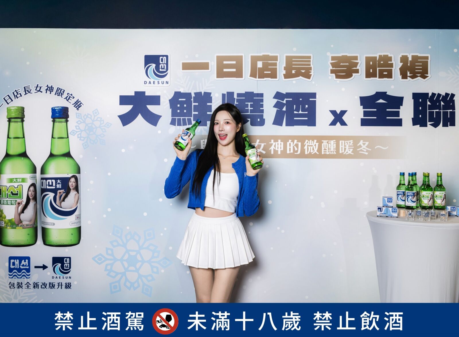 李晧禎化身一日店長　限量「女神酒標」燒酒兩小時搶購一空