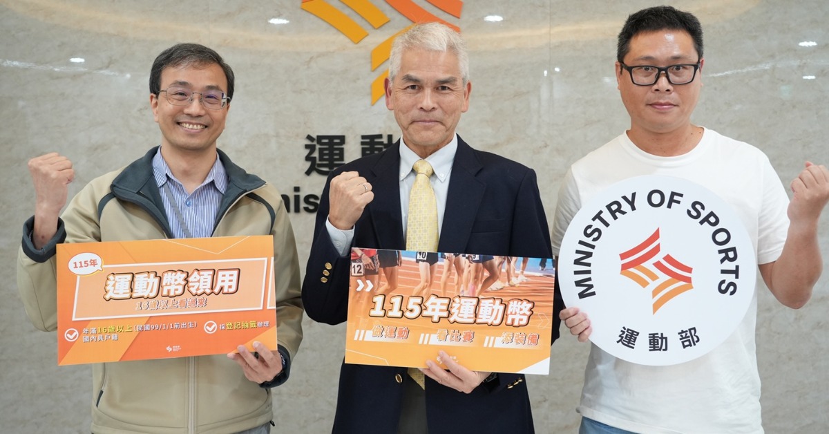 運動幣500元來了！滿16歲即具抽籤資格 買球鞋也能用