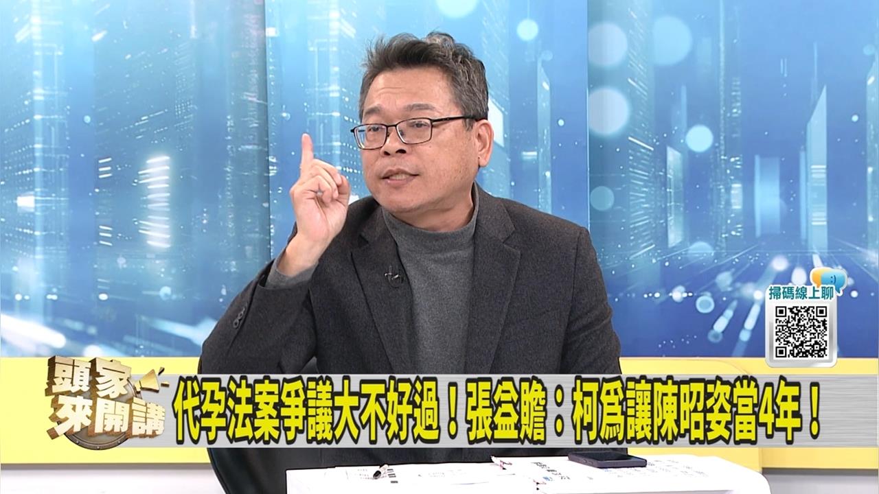 代孕法案爭議多 媒體人批柯文哲替陳昭姿「開綠燈」
