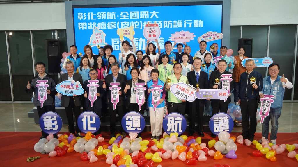 影／彰化縣啟動帶狀疱疹（皮蛇）疫苗補助　萬名長者享兩劑完整防護