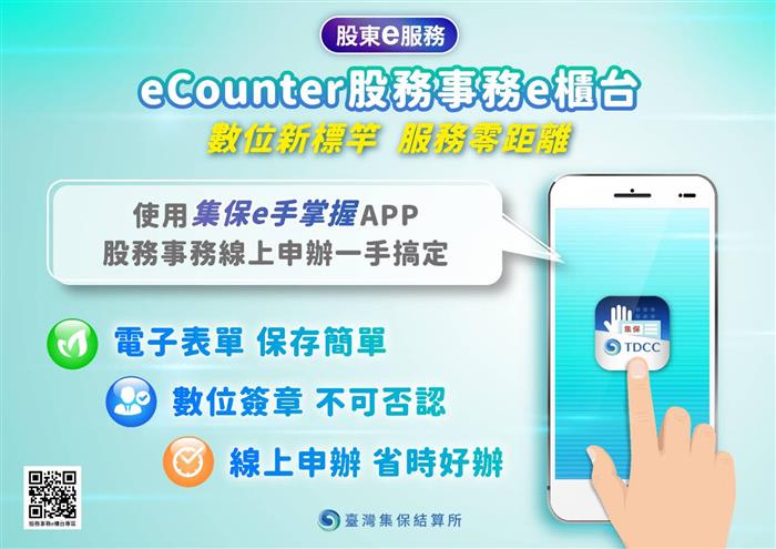 集保eCounter手機版 股務服務一機帶著走
