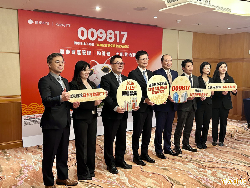 國內首檔聚焦日本不動產市場ETF 國泰009817 1/19展開募集