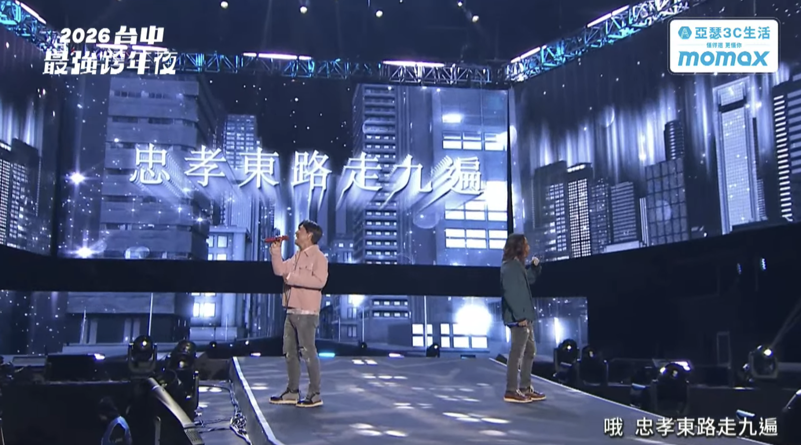 2026第一唱！動力火車台中跨年熱力接棒　經典〈當〉萬人合唱震撼全場