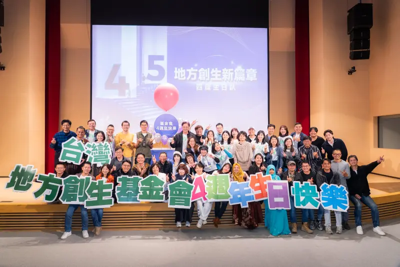 台灣地方創生基金會　迎四週年