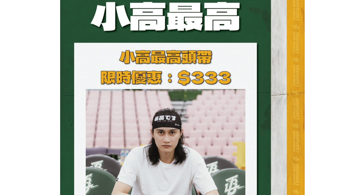 回應海神「高雄最高」主題日　台啤雲豹新年首勝推「小高最高」商品優惠