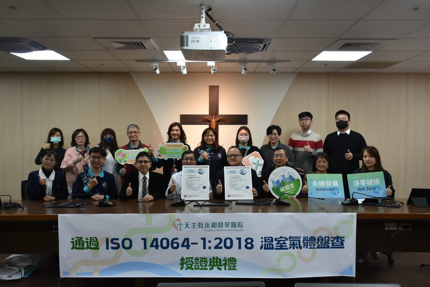 永和耕莘醫院通過ISO 14064-1第三方查證，以實際行動回應氣候變遷，深化醫療永續治理