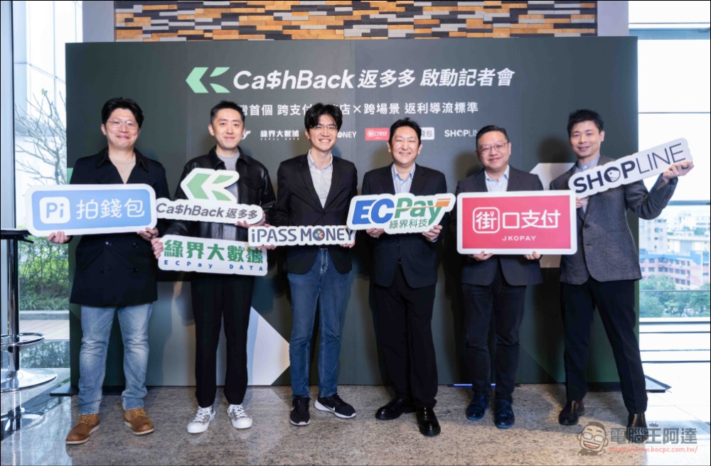 CashBack 返多多攜手綠界科技、三大支付與 SHOPLINE 啟動台灣首個「跨流量返利聯盟」