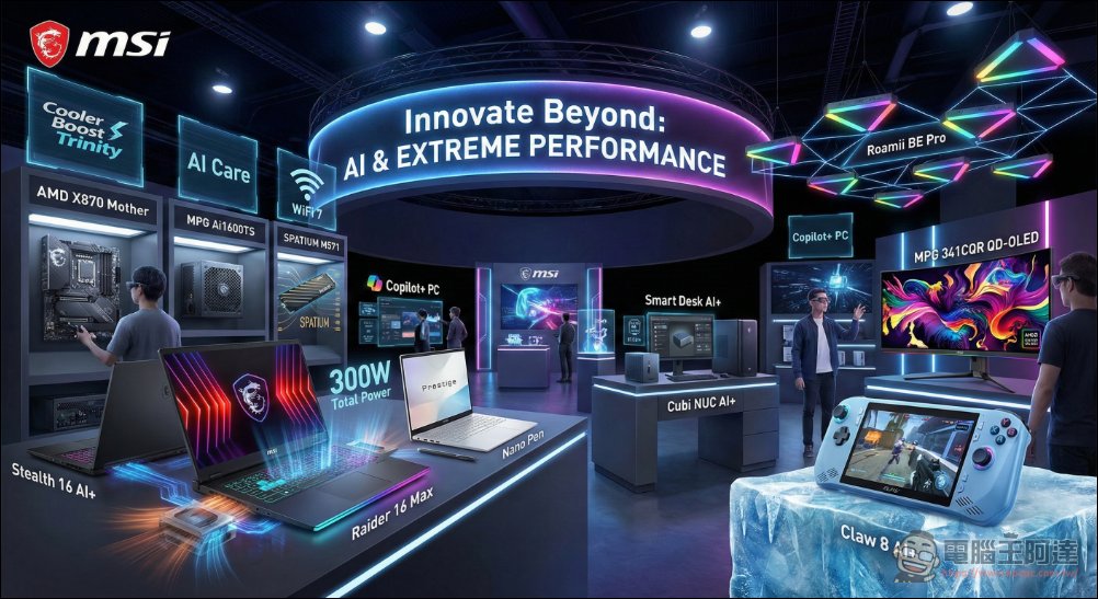 微星 MSI CES2026 展現硬派實力：從 300W 效能怪獸筆電到 AI 掌機，全面定義「Innovate Beyond」