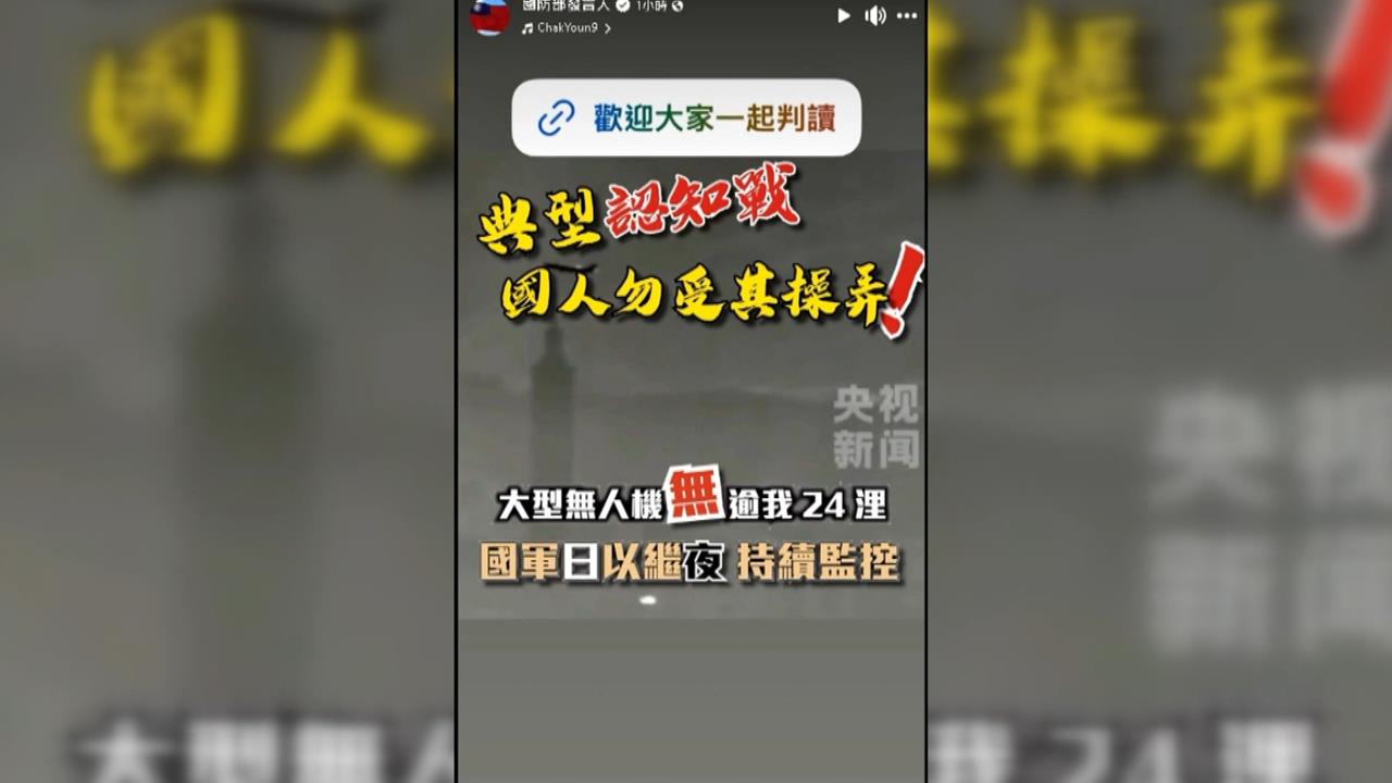 假的! 央視公開「遠眺台北101影片」 國防部打臉「典型認知戰」