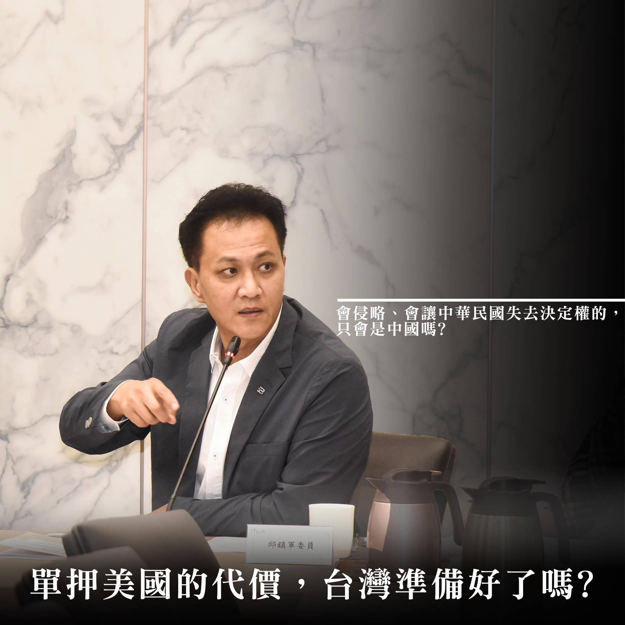 邱鎮軍批賴政府「單押美國是獨裁」網轟：難道要押中國？到底領誰的薪水？