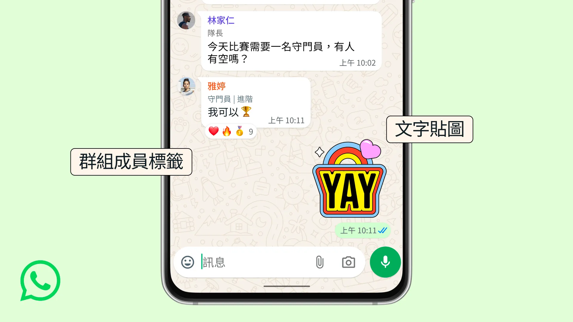 WhatsApp 群聊新年升級！自訂標籤身份一看便知、文字秒變貼圖、活動提醒零 Miss