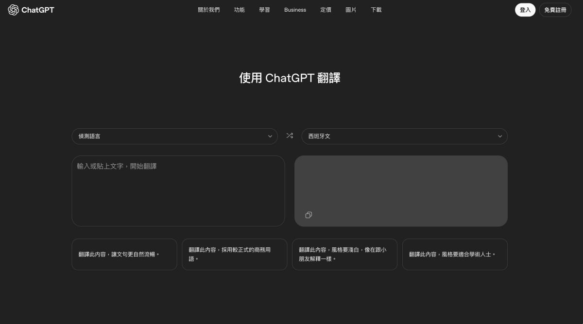 挑戰Google翻譯地位！OpenAI的「ChatGPT Translate」還能幫你潤飾語氣、切換商務模式