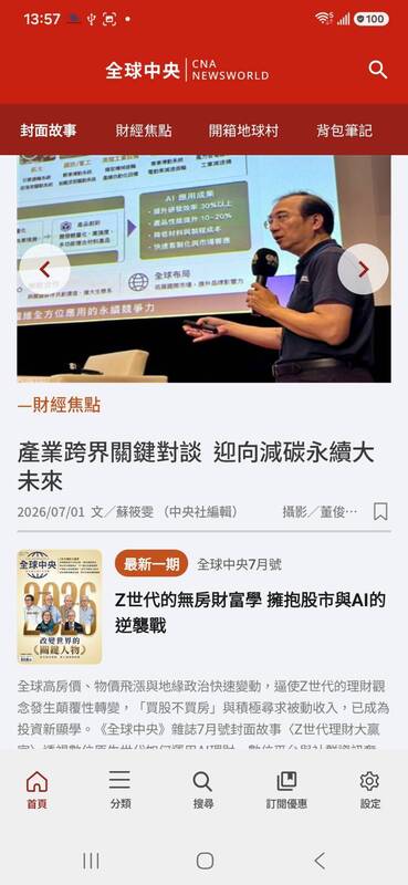 全球中央App全新上線（1） (圖)