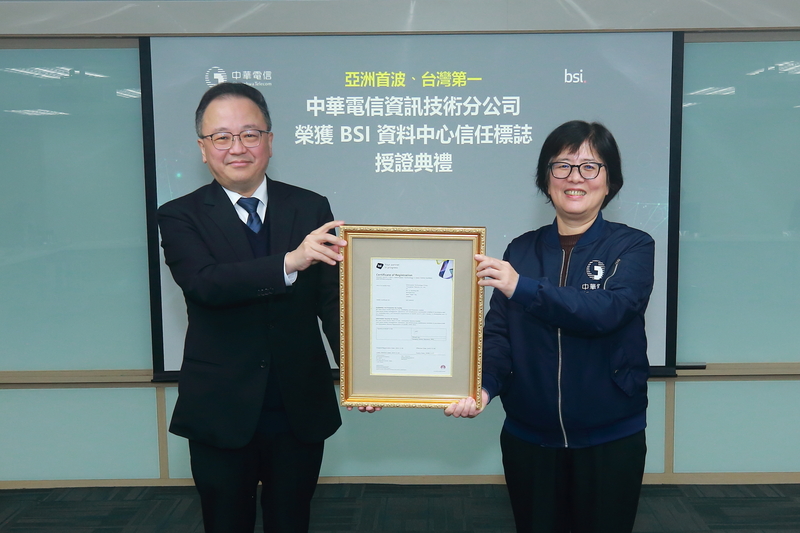 中華電獲頒BSI資料中心信任標誌 (圖)