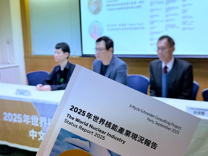 2025世界核能產業現況報告中文摘要版發布 (圖)