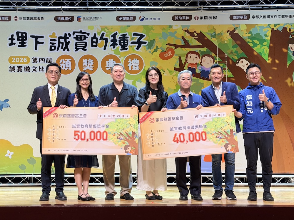【有影】北市逾1750名學生書寫誠實　第四屆永慶誠實徵文比賽看見品格成長力量