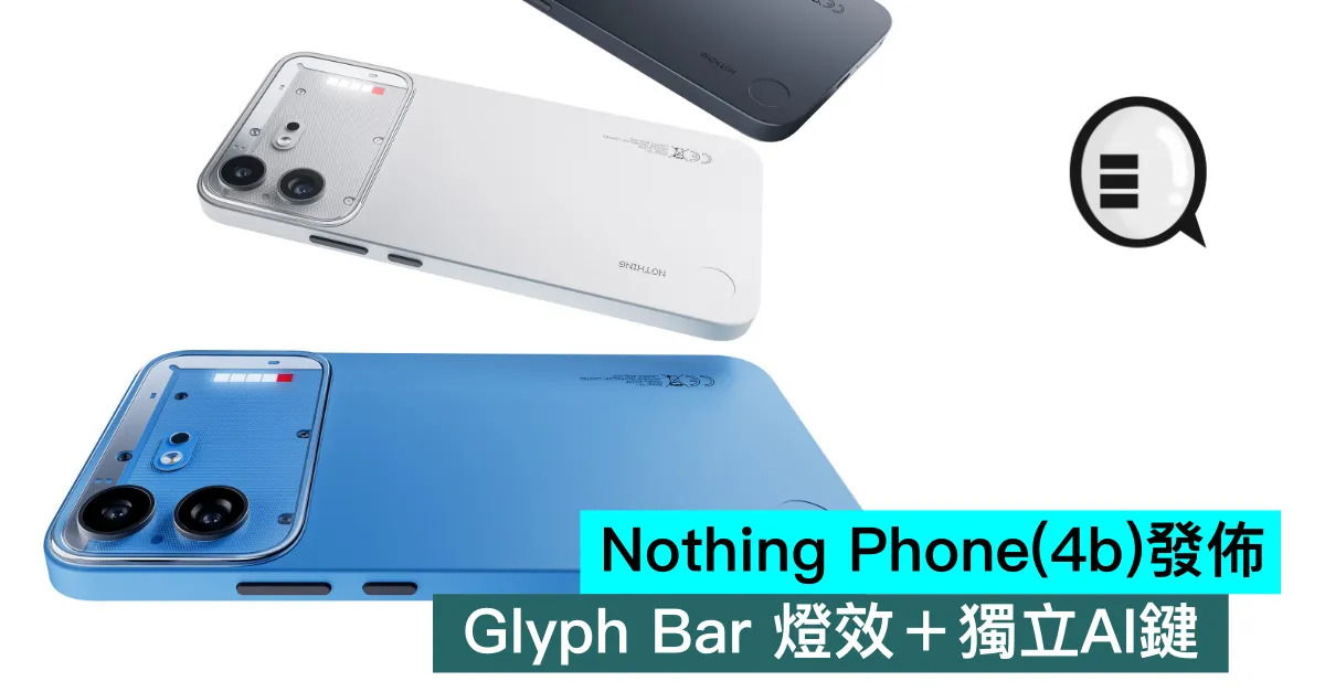 Nothing Phone(4b)發...