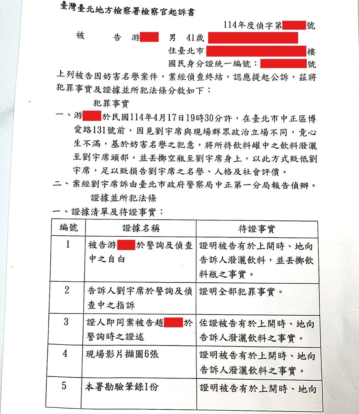拿到起訴書！男子潑飲料挨告　四叉貓求償10萬：判決確定再公布名字