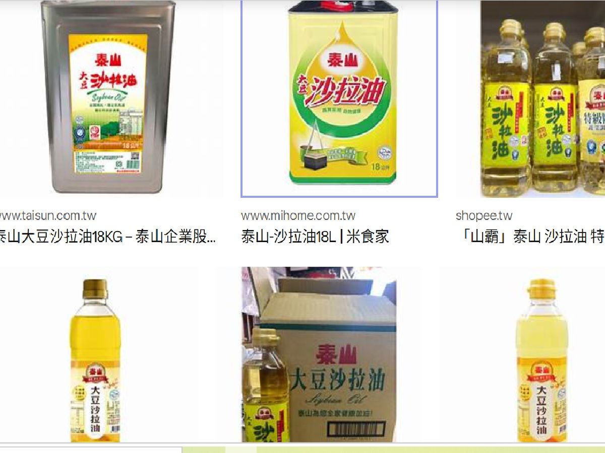 泰山沙拉油遭原料供應商波及　全面下架回收204公噸進行銷毀