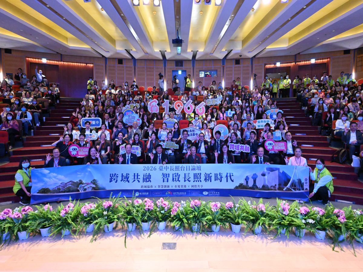 2026台中台日長照論壇登場　完善高齡友善韌性城市