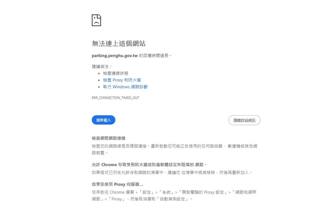 停車管理系統遭駭 澎縣府：開單正常、...