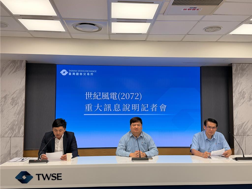 世紀風電併購世紀樺欣 拚2035年轉型全方位能源設備製造商