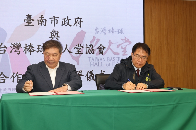 南市府和台灣棒球名人堂協會簽署備忘錄...