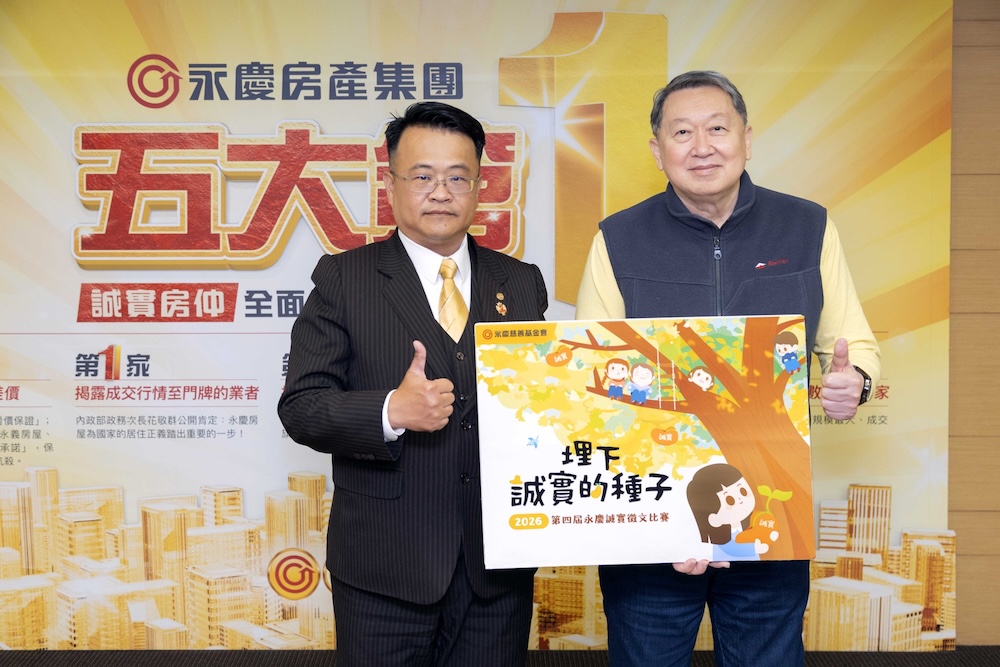 永慶誠實徵文比賽大台中區徵件起跑　永慶加盟四品牌邀學子寫下誠實故事