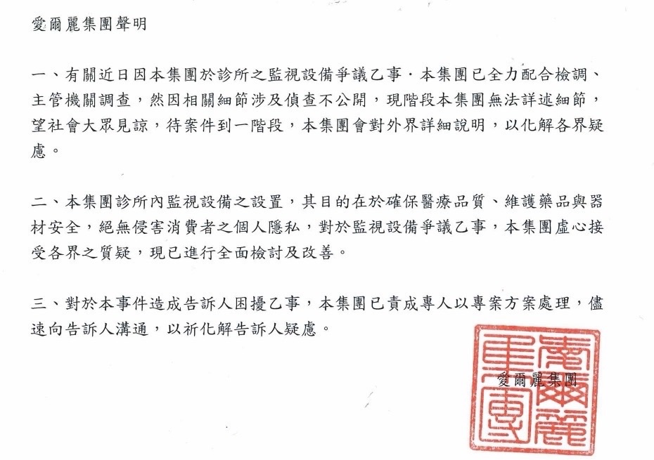 愛爾麗提撥1億元成立會員保障信託基金　律師、會計師共同監督