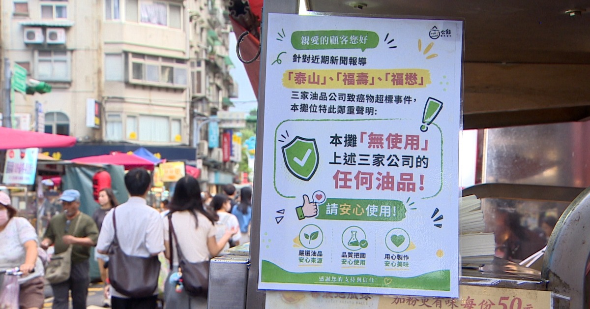 獨家／毒油流向「全台257業者」太晚公布 夜市客早流失