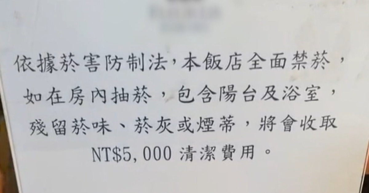 獨家／抽菸罰5千「直接刷」？客控飯店...