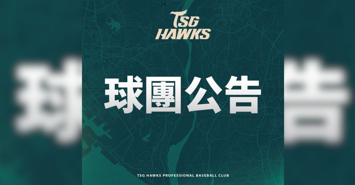 中職／迎戰下半季！台鋼雄鷹宣布教練團職務異動