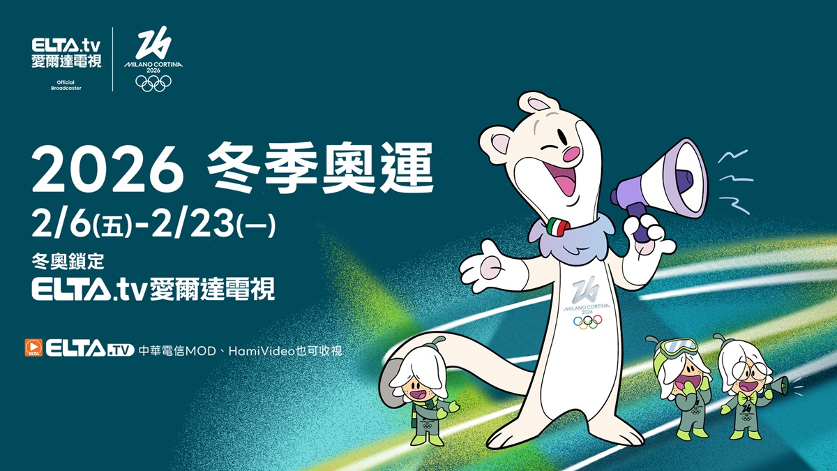 ​2026冬季奧運 愛爾達取得轉播總代理 農曆春節體壇最強檔 2/4起鎖定ELTA.tv
