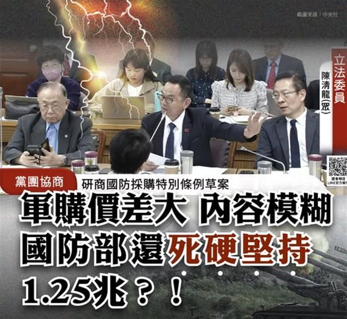 民眾黨: 軍購價差大 內容模糊 國防部硬要1.25兆