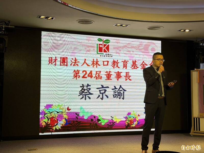 警友蔡京諭接林口教育基金會董座 帶頭捐善款助弱勢學子