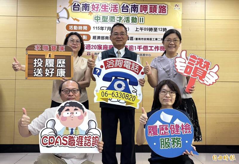 「台南呷頭路」徵才活動7/11登場 投遞履歷送好禮