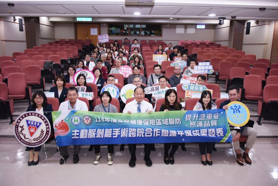 高醫領軍高屏澎區域聯防　守護「主動脈剝離」急重症零時差　展現2025年主責成果