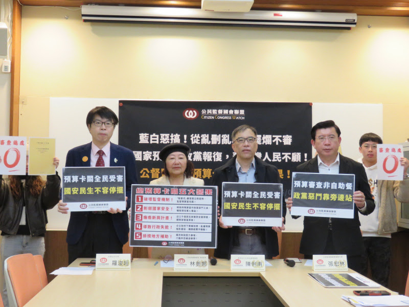 轟藍白惡搞！公督盟揭總預算卡關五大惡果！籲韓國瑜「別裝忙裝睡」儘速召集協商