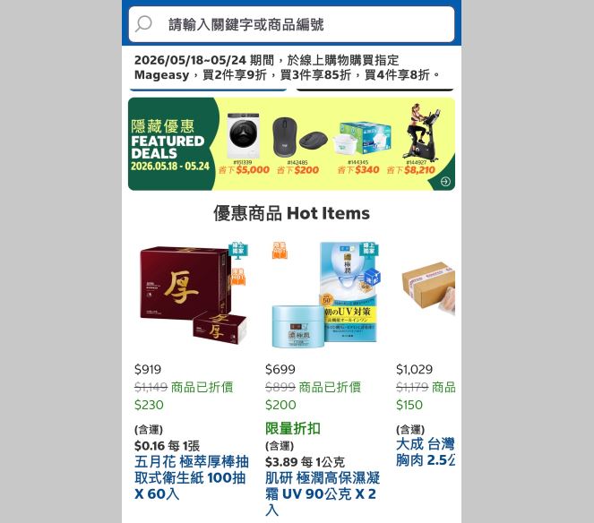 好市多爆「1驚人變化」！隱藏版規則曝光　內行全懂：進店先開APP才省錢