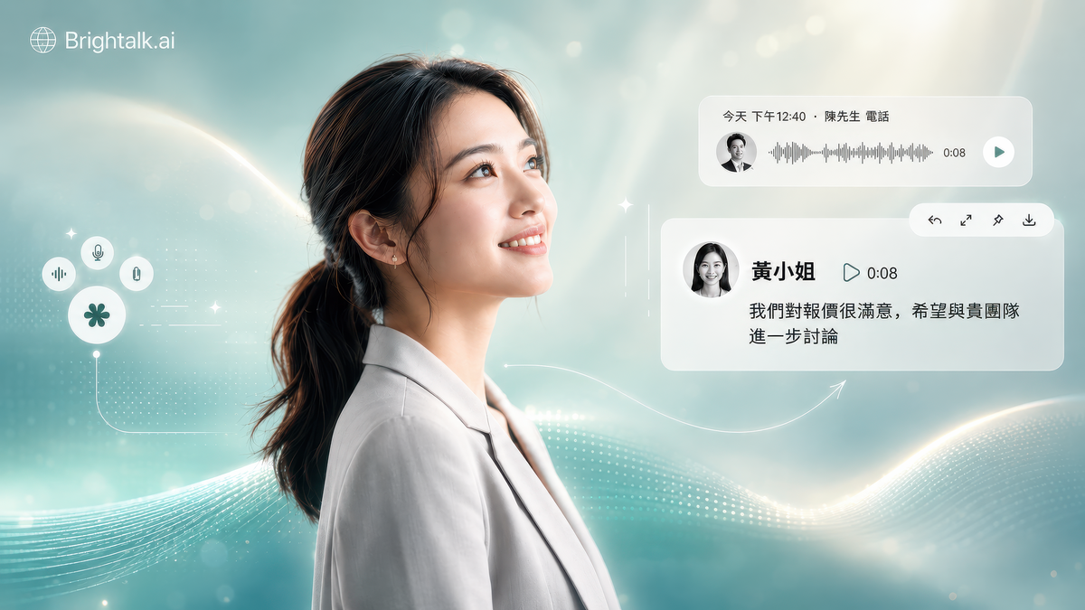 明語科技Brightalk.ai推出0.5秒級反應 AI 電話：串接台灣三大電信 落地四大產業