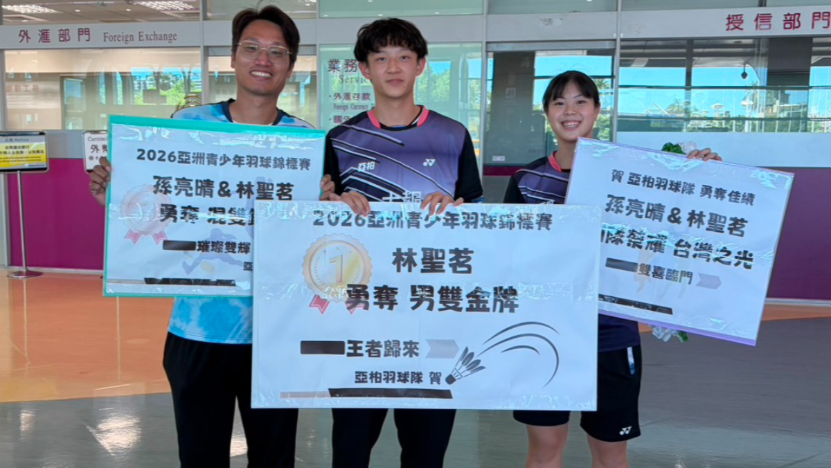 U19亞青羽球賽　日拼4場林聖茗男雙摘金混搭孫亮晴奪銅