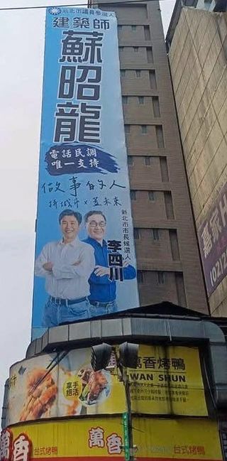 永和初選升溫 在地爭議擴大警訊