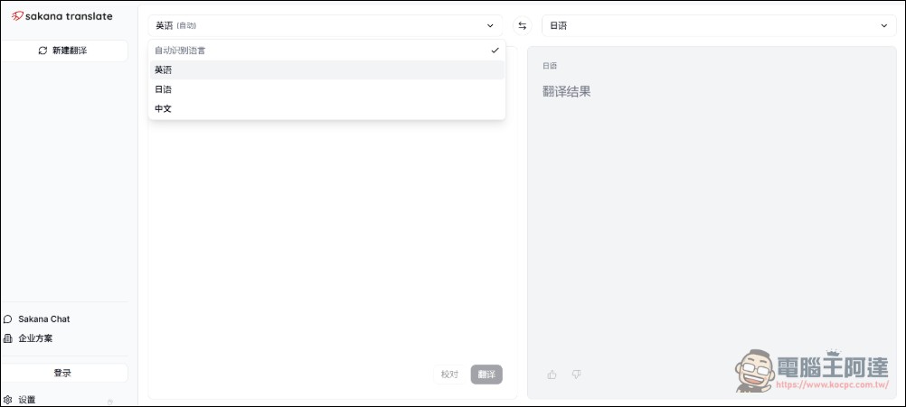 Sakana AI 推出免費翻譯工具...