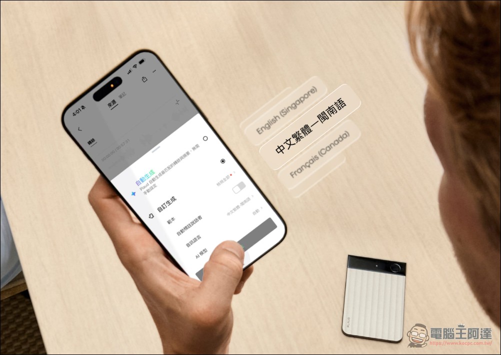 Plaud 在台灣推出台語語音轉寫功...