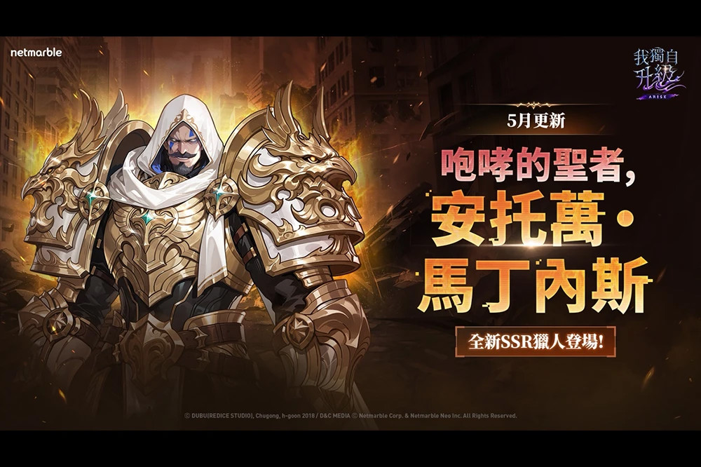 《我獨自升級: ARISE》新獵人「安托萬·馬丁內斯」登場 同步進行大規模系統更新