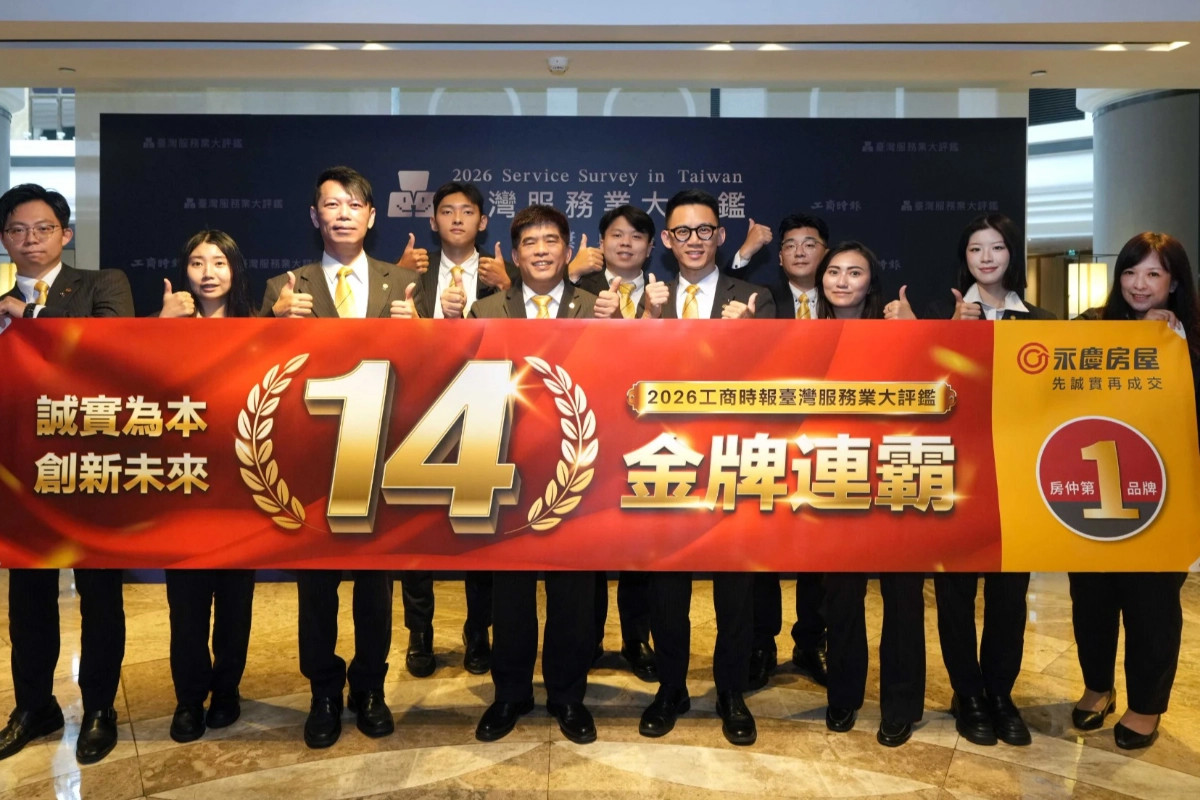 誠實服務備受評審讚譽　永慶房屋蟬聯臺灣服務業大評鑑金獎14連霸